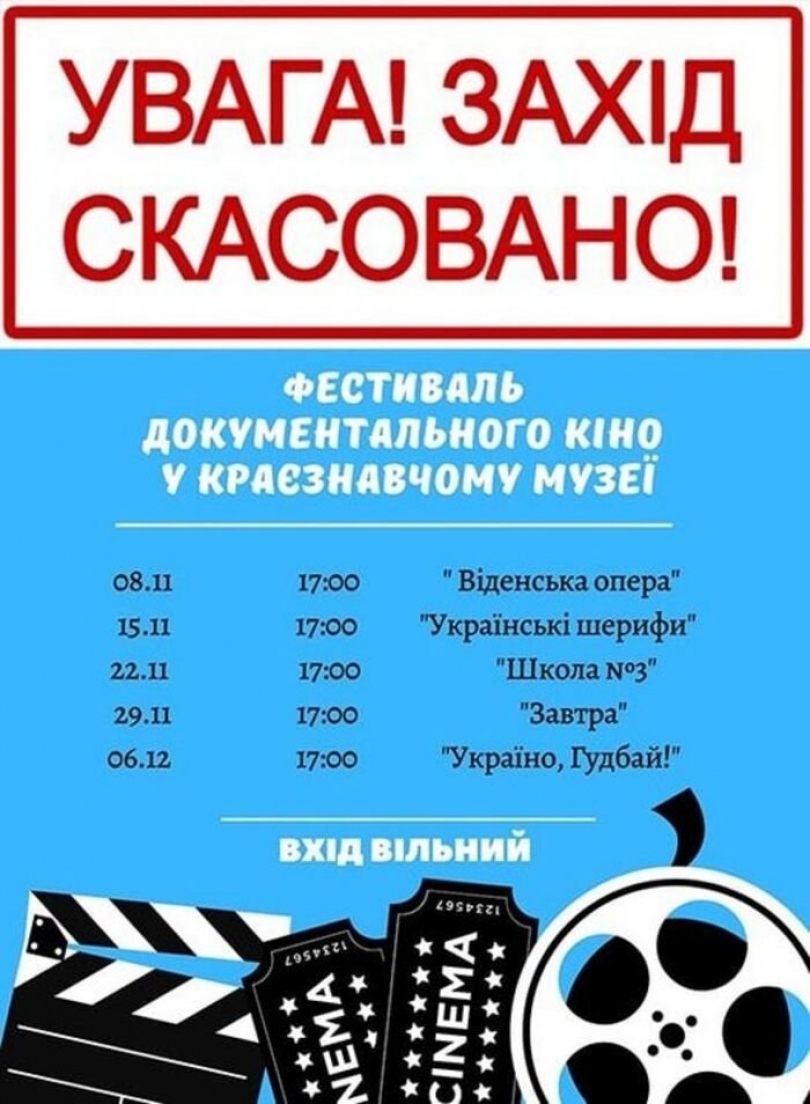 Николаевский краеведческий музей отменил фестиваль документального кино из-за пандемии Фото № 0 Николаевский краеведческий музей отменил фестиваль документального кино из-за пандемии Фото № 0