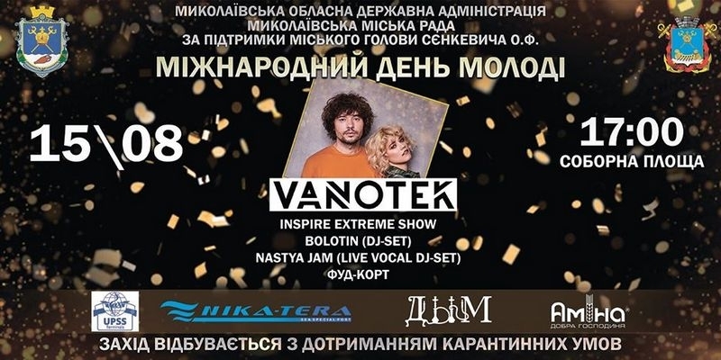 Бесплатные маски и дезинфекторы будут предоставлены зрителям концерта ко Дню молодежи в Николаеве Фото № 0 Бесплатные маски и дезинфекторы будут предоставлены зрителям концерта ко Дню молодежи в Николаеве Фото № 0