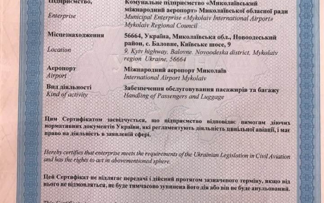 Николаевский международный аэропорт получил сертификат на обслуживание багажа и почты Фото № 3 Николаевский международный аэропорт получил сертификат на обслуживание багажа и почты Фото № 3