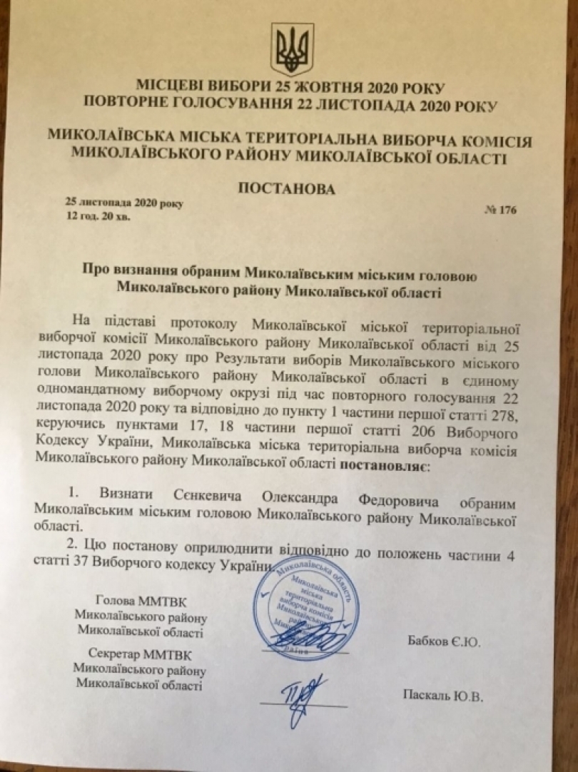Сенкевич празднует победу, горизбирком обнародовал результаты выборов Фото № 1 Сенкевич празднует победу, горизбирком обнародовал результаты выборов Фото № 1