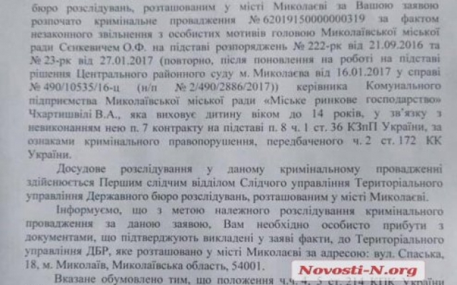 На мэра Николаева Александра Сенкевича возбуждено уголовное дело за незаконное увольнение чиновницы Фото № 1 На мэра Николаева Александра Сенкевича возбуждено уголовное дело за незаконное увольнение чиновницы Фото № 1