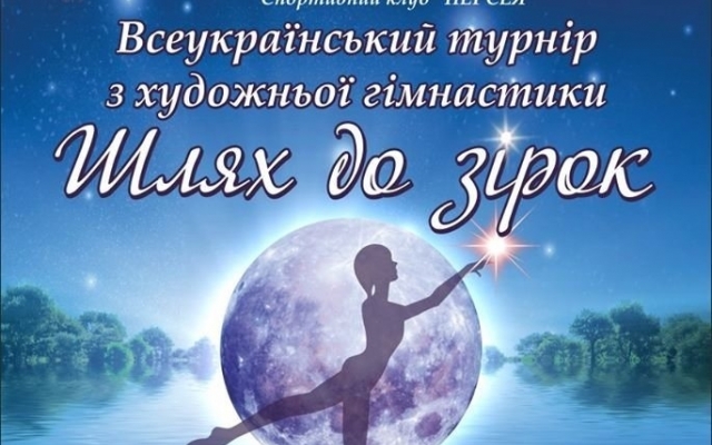 Путь к звездам начинается в Николаеве Фото № 1 Путь к звездам начинается в Николаеве Фото № 1