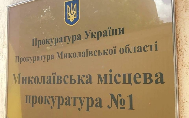 Под суд отдали бывшего руководителя управления экологии Николаевского городского совета Фото № 0 Под суд отдали бывшего руководителя управления экологии Николаевского городского совета Фото № 0