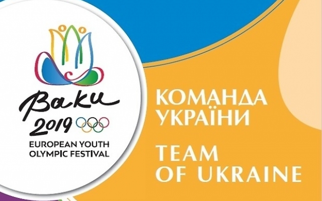 Николаевские спортсмены представят страну на юношеском олимпийском фестивале в Баку Фото № 0 Николаевские спортсмены представят страну на юношеском олимпийском фестивале в Баку Фото № 0