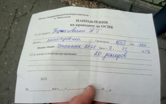 Николаевцев просят помочь донорской кровью пострадавшему в ДТП мотоциклисту Фото № 1 Николаевцев просят помочь донорской кровью пострадавшему в ДТП мотоциклисту Фото № 1