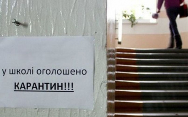 На Николаевщине уже 107 школ закрыто на карантин по гриппу Фото № 0 На Николаевщине уже 107 школ закрыто на карантин по гриппу Фото № 0