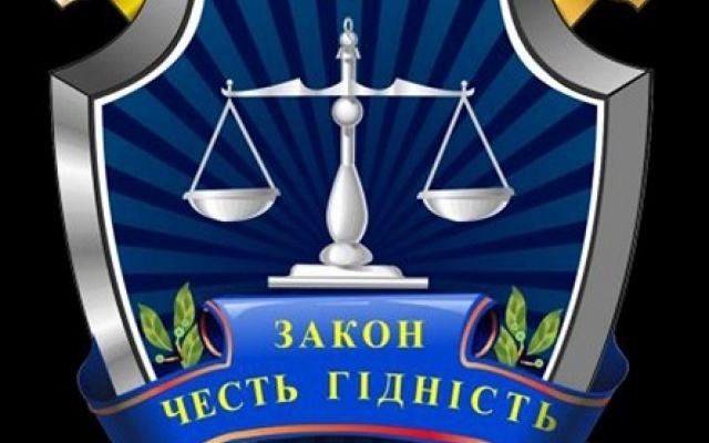 В Николаеве планируют сократить прокуроров Фото № 1 В Николаеве планируют сократить прокуроров Фото № 1