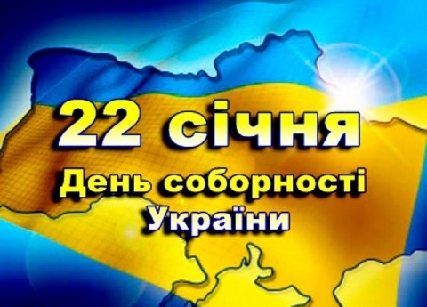 Ко Дню Соборности в Николаеве состоится митинг и возложение цветов Фото № 0 Ко Дню Соборности в Николаеве состоится митинг и возложение цветов Фото № 0