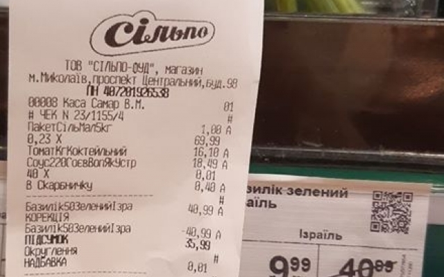 В супермаркете Николаева отличаются цены на товаре и в чеках Фото № 0 В супермаркете Николаева отличаются цены на товаре и в чеках Фото № 0