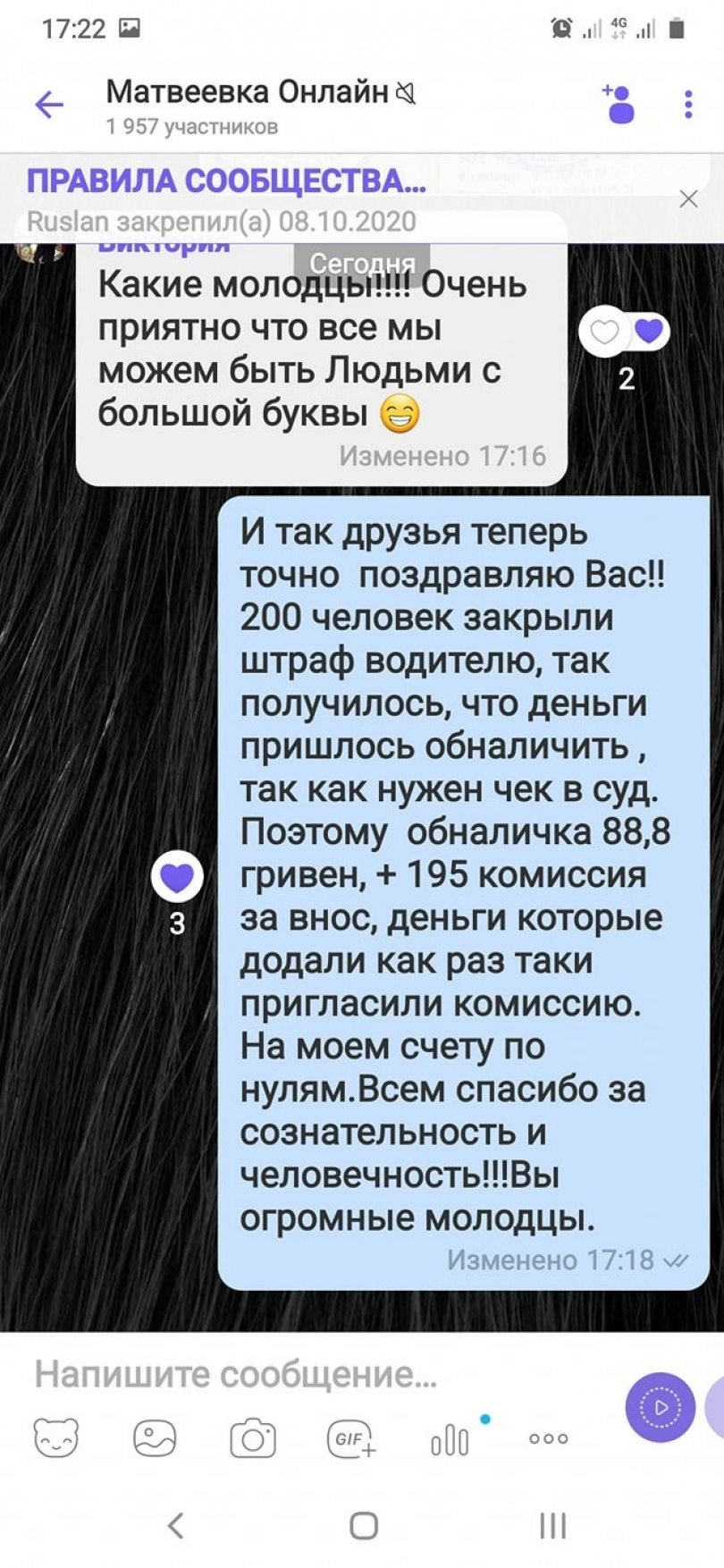 Николаевцы закрыли сбор средств, чтобы погасить штраф водителя на 17000 грн. Фото № 0 Николаевцы закрыли сбор средств, чтобы погасить штраф водителя на 17000 грн. Фото № 0