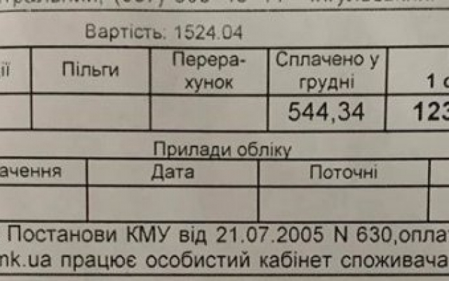 Николаевцы возмущены заоблачными цифрами в платежках за тепло Фото № 1 Николаевцы возмущены заоблачными цифрами в платежках за тепло Фото № 1