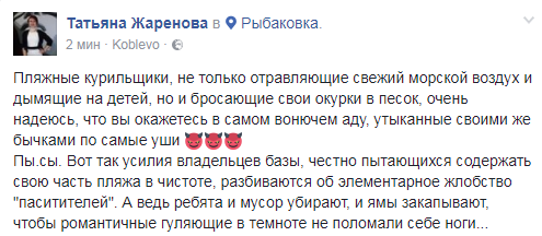 Курильщики загаживают пляжи Рыбаковки и доставляют дискомфорт окружающим дымом Фото № 0 Курильщики загаживают пляжи Рыбаковки и доставляют дискомфорт окружающим дымом Фото № 0