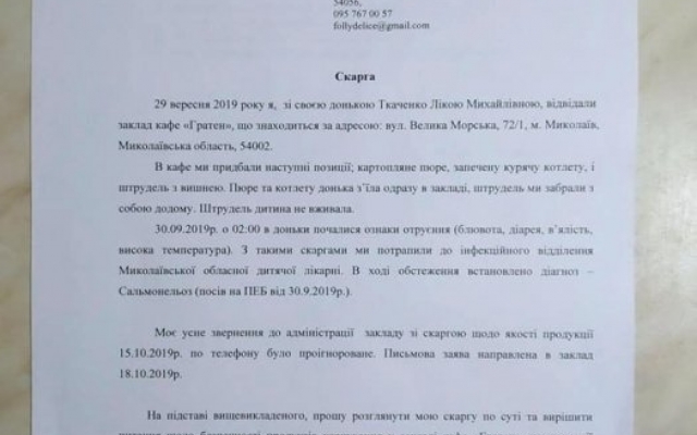 В Николаеве маленькая девочка после посещения кафе попала в больницу с диагнозом сальмонеллез Фото № 4 В Николаеве маленькая девочка после посещения кафе попала в больницу с диагнозом сальмонеллез Фото № 4