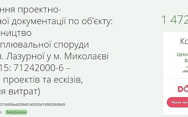 В Николаеве планируют провести берегоукрепительные работы на Намыве за 1,4 миллиона гривен Фото № 1 В Николаеве планируют провести берегоукрепительные работы на Намыве за 1,4 миллиона гривен Фото № 1