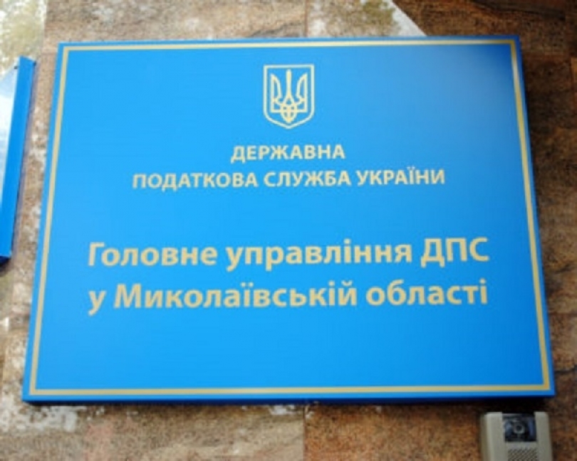 За 7 месяцев налогоплательщики Николаевщины перечислили в бюджет почти 3,3 млрд гривен ЕСВ Фото № 0 За 7 месяцев налогоплательщики Николаевщины перечислили в бюджет почти 3,3 млрд гривен ЕСВ Фото № 0