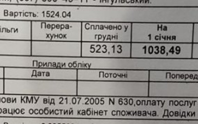 Николаевцы возмущены заоблачными цифрами в платежках за тепло Фото № 0 Николаевцы возмущены заоблачными цифрами в платежках за тепло Фото № 0