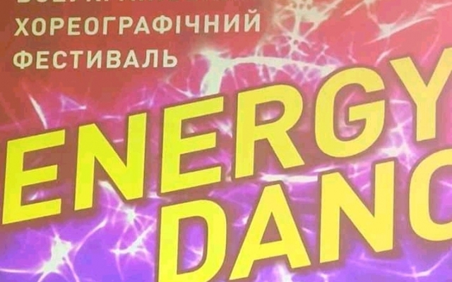 Образцовый ансамбль танца «Водограй» стал обладателем Гран-при на Всеукраинском фестивале Energy dance Фото № 1 Образцовый ансамбль танца «Водограй» стал обладателем Гран-при на Всеукраинском фестивале Energy dance Фото № 1