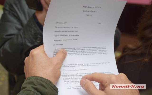 Насколько законны рекламные конструкции на Соборной улице в Николаеве Фото № 3 Насколько законны рекламные конструкции на Соборной улице в Николаеве Фото № 3
