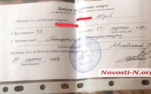 Родственники умершего 43-летнего жителя Николаева обвиняют врачей в его смерти Фото № 1 Родственники умершего 43-летнего жителя Николаева обвиняют врачей в его смерти Фото № 1