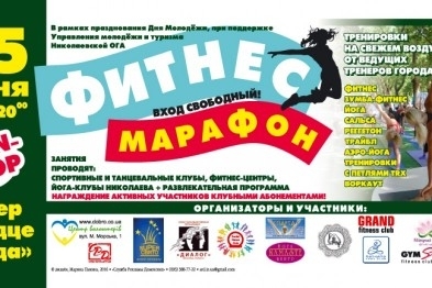 Марафон здоровья ко дню молодежи в Николаеве Фото № 0 Марафон здоровья ко дню молодежи в Николаеве Фото № 0