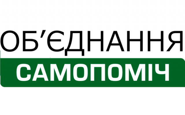 В Коблево 29 мая пройдет съезд «Самопомощи» Фото № 0 В Коблево 29 мая пройдет съезд «Самопомощи» Фото № 0