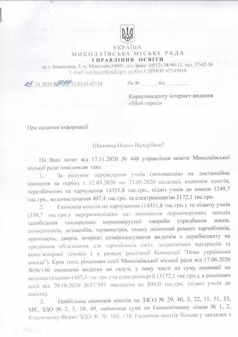Часть денег сэкономленных на дистанционном обучении потратили на борьбу с коронавирусом Фото № 0 Часть денег сэкономленных на дистанционном обучении потратили на борьбу с коронавирусом Фото № 0