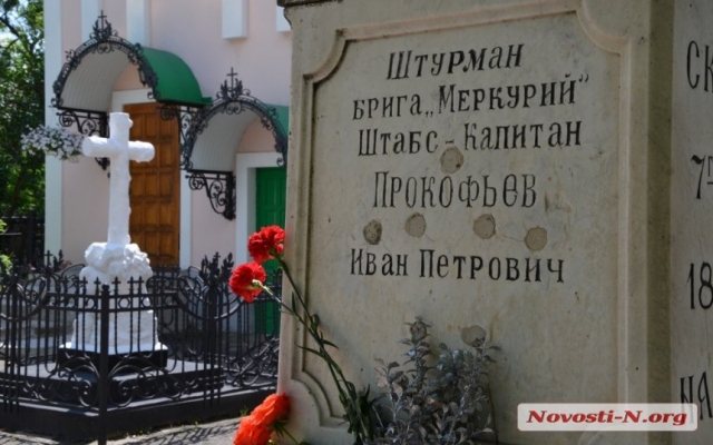 В Николаеве отметили 190 лет со дня сражения брига «Меркурий» Фото № 22 В Николаеве отметили 190 лет со дня сражения брига «Меркурий» Фото № 22