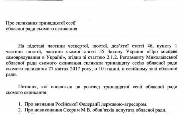 27 апреля в Николаеве состоится сессия облсовета Фото № 1 27 апреля в Николаеве состоится сессия облсовета Фото № 1