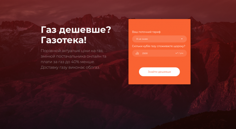 Как николаевцам изменить поставщика газа Фото № 1 Как николаевцам изменить поставщика газа Фото № 1