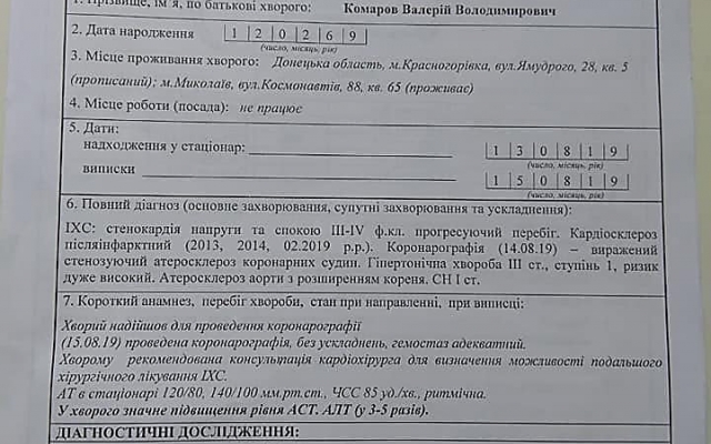 Волонтер из Николаева - многодетный отец нуждается в финансовой помощи для операции на сердце Фото № 2 Волонтер из Николаева - многодетный отец нуждается в финансовой помощи для операции на сердце Фото № 2
