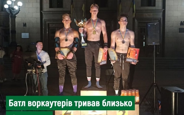 В Николаеве определили лучших воркаутеров (фото) Фото № 0 В Николаеве определили лучших воркаутеров (фото) Фото № 0