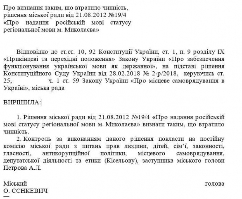В Николаеве на сессии хотят отменить решение 2012 года о региональном статусе русского языка Фото № 1 В Николаеве на сессии хотят отменить решение 2012 года о региональном статусе русского языка Фото № 1