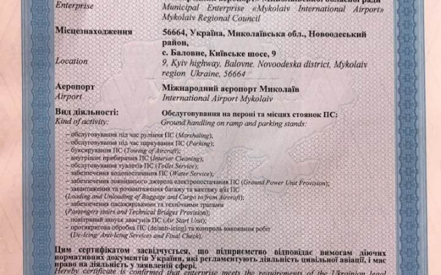 Николаевский международный аэропорт получил сертификат на обслуживание багажа и почты Фото № 2 Николаевский международный аэропорт получил сертификат на обслуживание багажа и почты Фото № 2