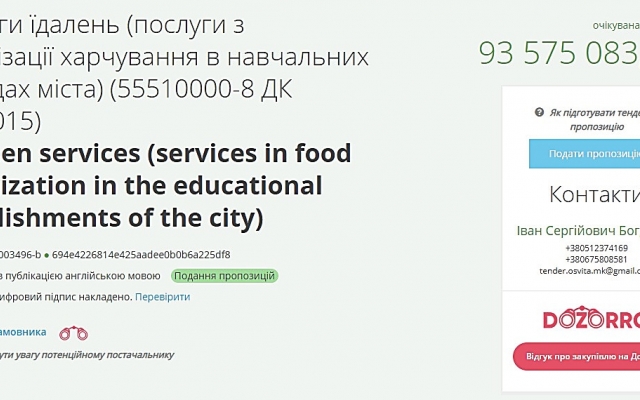 В Николаеве объявили торги на организацию питания в детсадах и школах на 2020 год, сумма за услуги столовых составляет более 93,5 миллионов гривен Фото № 1 В Николаеве объявили торги на организацию питания в детсадах и школах на 2020 год, сумма за услуги столовых составляет более 93,5 миллионов гривен Фото № 1