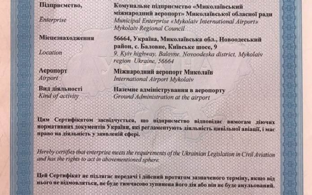 Николаевский международный аэропорт получил сертификат на обслуживание багажа и почты Фото № 1 Николаевский международный аэропорт получил сертификат на обслуживание багажа и почты Фото № 1