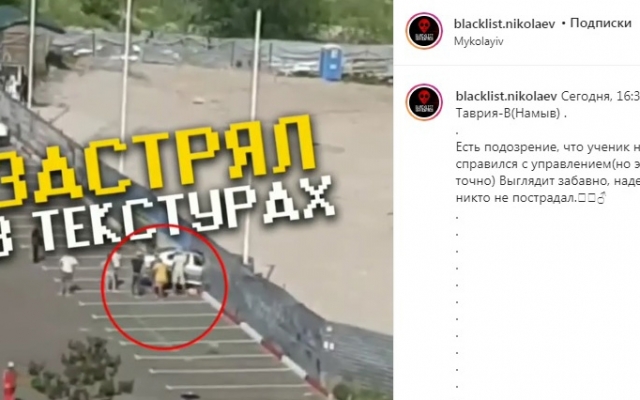Авто влетело в забор и попало в «ловушку» – в Николаеве случилось ДТП (видео) Фото № 0 Авто влетело в забор и попало в «ловушку» – в Николаеве случилось ДТП (видео) Фото № 0