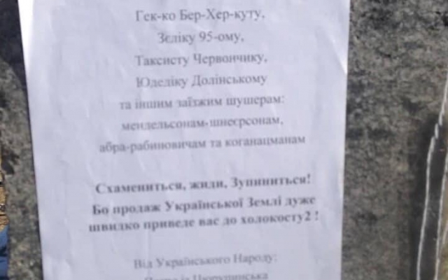 В Николаевской области вандалы разрисовали памятник жертвам Холокоста Фото № 0 В Николаевской области вандалы разрисовали памятник жертвам Холокоста Фото № 0