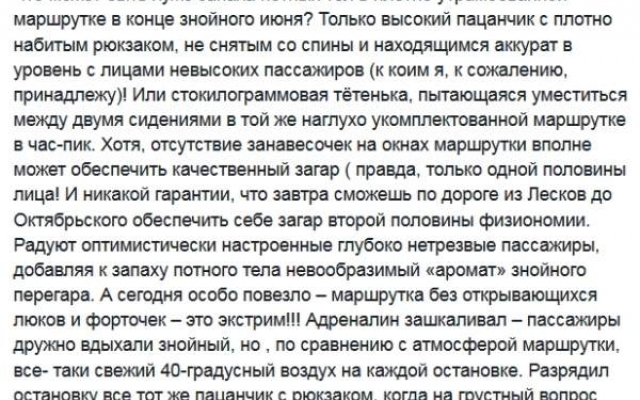 Жительница Николаева поделилась в социальной сети своими впечатлениями от общественного транспорта Фото № 1 Жительница Николаева поделилась в социальной сети своими впечатлениями от общественного транспорта Фото № 1