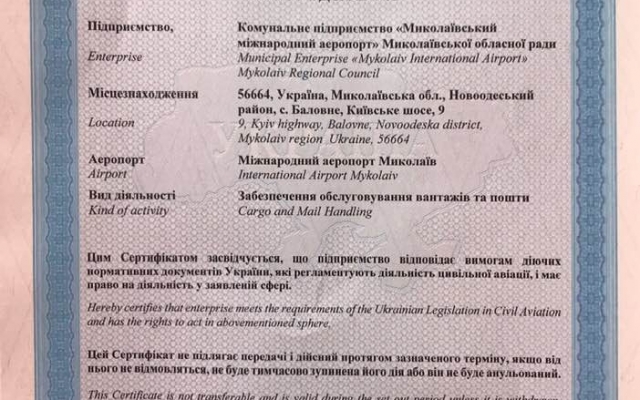 Николаевский международный аэропорт получил сертификат на обслуживание багажа и почты Фото № 4 Николаевский международный аэропорт получил сертификат на обслуживание багажа и почты Фото № 4