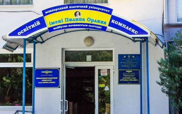 СЕГОДНЯ ЕЩЕ МОЖНО СТАТЬ СТУДЕНТОМ! Международный классический университет имени Пилипа Орлика открыл осенний набор на востребованные специальности Фото № 0 СЕГОДНЯ ЕЩЕ МОЖНО СТАТЬ СТУДЕНТОМ! Международный классический университет имени Пилипа Орлика открыл осенний набор на востребованные специальности Фото № 0
