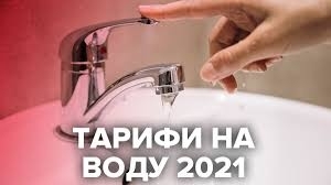 С 1 января в Николаеве повышается тариф на водоснабжение Фото № 1 С 1 января в Николаеве повышается тариф на водоснабжение Фото № 1