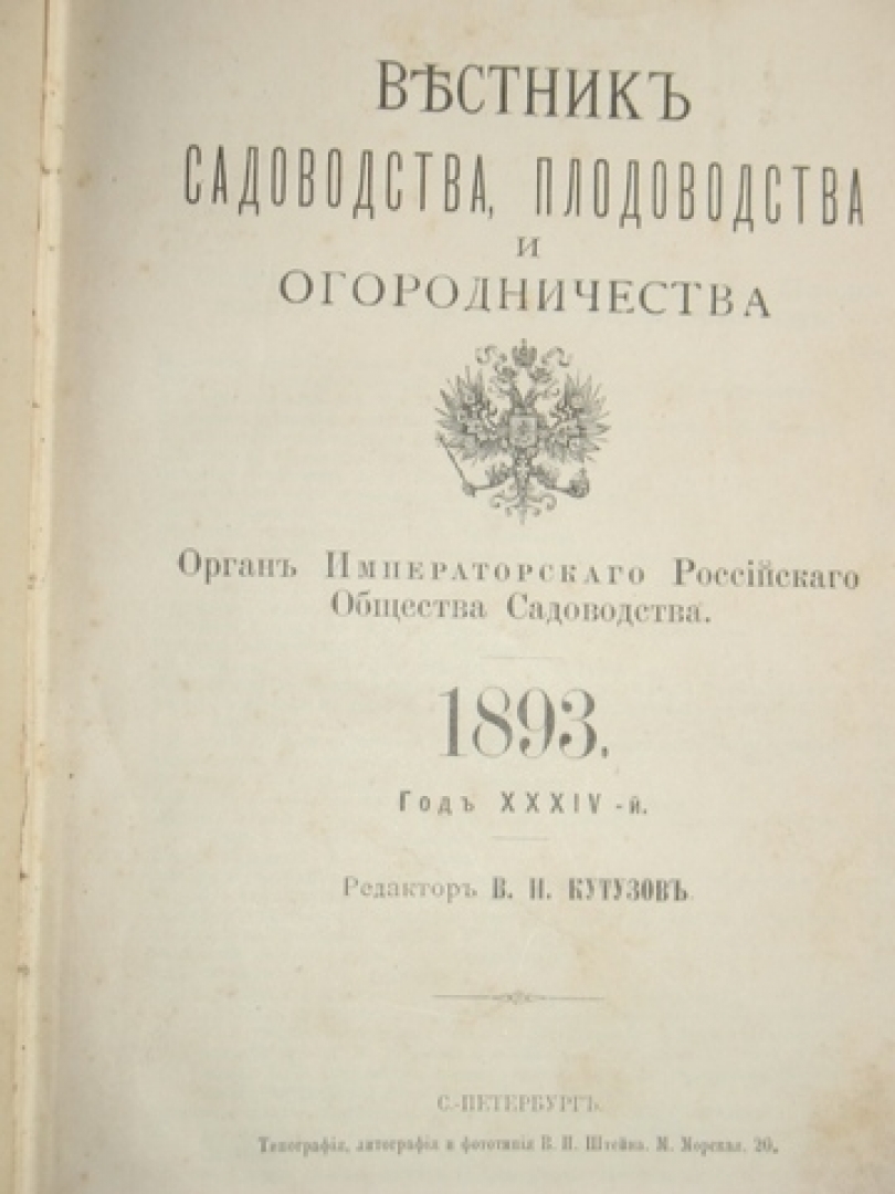 5 декабря 1880 года в Николаеве открыли отдел Императорского общества садоводства Фото № 0 5 декабря 1880 года в Николаеве открыли отдел Императорского общества садоводства Фото № 0