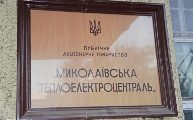 В Николаеве стартовал отопительный сезон, первые результаты озвучили во время брифинга на ПАО «Николаевская ТЭЦ» Фото № 1 В Николаеве стартовал отопительный сезон, первые результаты озвучили во время брифинга на ПАО «Николаевская ТЭЦ» Фото № 1