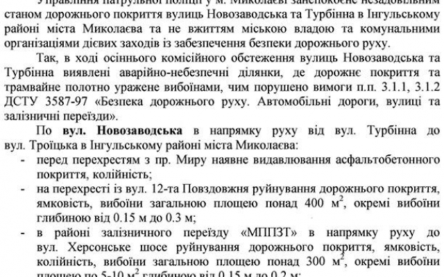 В Николаеве состояние Турбинной улицы крайне неудовлетворительное Фото № 1 В Николаеве состояние Турбинной улицы крайне неудовлетворительное Фото № 1