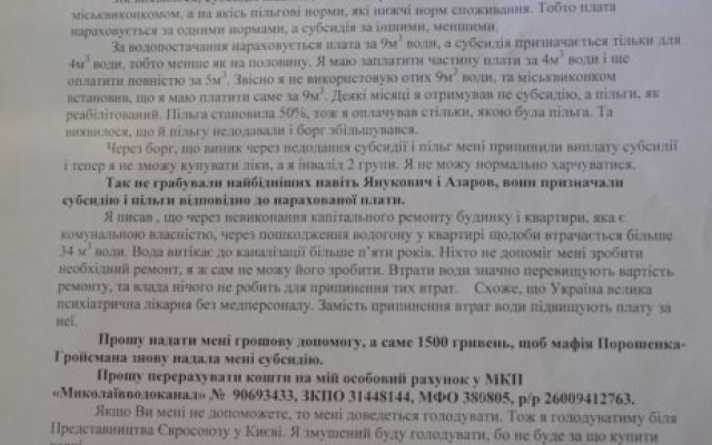 Николаевский пенсионер обратился к Евросоюзу за материальной помощью Фото № 2 Николаевский пенсионер обратился к Евросоюзу за материальной помощью Фото № 2
