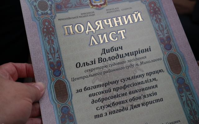 В Центральном суде города Николаева работники суда принимали поздравления Фото № 15 В Центральном суде города Николаева работники суда принимали поздравления Фото № 15