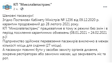 В Николаеве подготовили правила перевозок в автобусах в период усиленного карантина Фото № 0 В Николаеве подготовили правила перевозок в автобусах в период усиленного карантина Фото № 0
