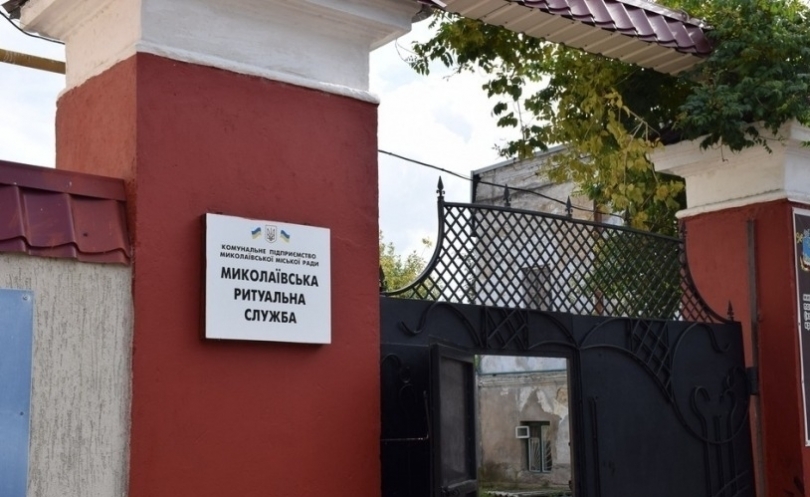 В Николаеве больше не будут хоронить Фото № 0 В Николаеве больше не будут хоронить Фото № 0