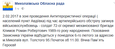 Николаевец Роман Климов погиб в зоне АТО Фото № 0 Николаевец Роман Климов погиб в зоне АТО Фото № 0