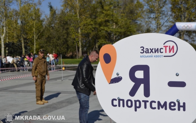 На Соборной площади состоялся квест «ЗахисТИ» Фото № 0 На Соборной площади состоялся квест «ЗахисТИ» Фото № 0